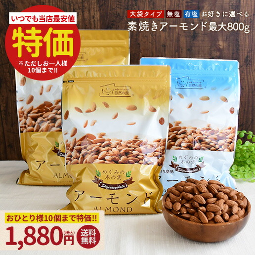 アーモンド×1袋 生くるみ×5袋 楽天市場】＼今だけ500円OFFクーポン☆まとめ買い必須／素焼き
