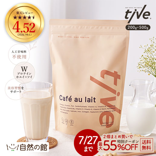 プロテイン 人工甘味料不使用 女性 ダイエット tive 美容 無添加 ホエイ ソイ Wプロテイン 保存料不使用 抹茶 チョコ 【1,000円でデビュー★定期購入】ptn 夏チャージ|美味しさは元気の源 【自然の館】