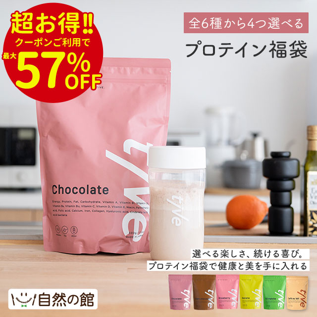 ≪今だけ555円OFF★まとめ買いクーポン≫福袋 プロテイン福袋 プロテイン 500g×選べる4個&≪さらに≫シェイカーorプロテイン200g選べるおまけ付き ホエイプロテイン ソイプロテイン シェイカー 女性 ホエイプロテイン ダイエット 安い|美味しさは元気の源 【自然の館】