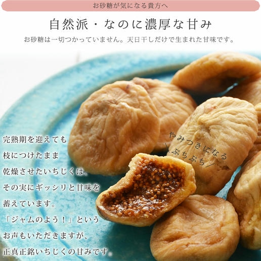大粒ドライいちじく