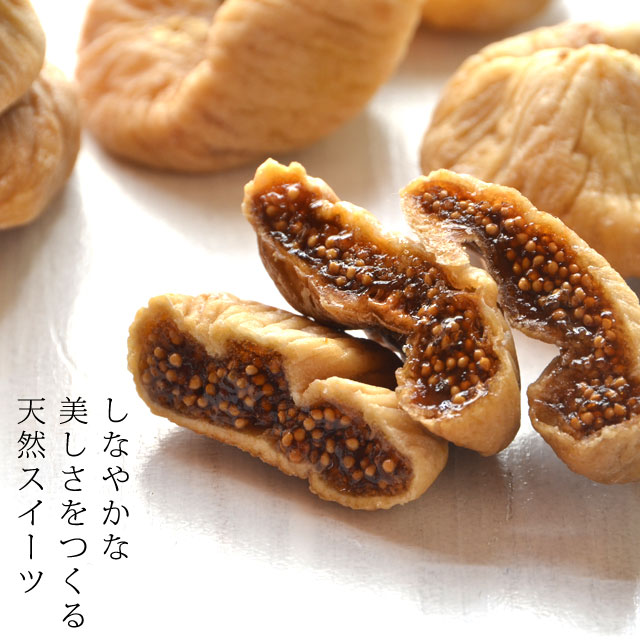 大粒ドライいちじく