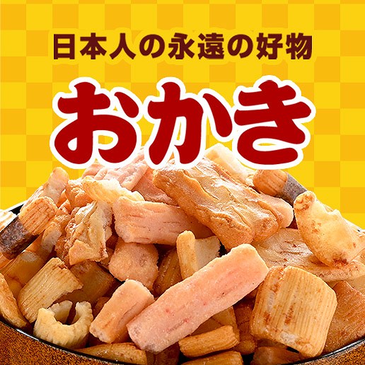 ≪スーパーSALE延長戦☆6/15まで≫ 割れおかきミックス 1kg(500g×2袋