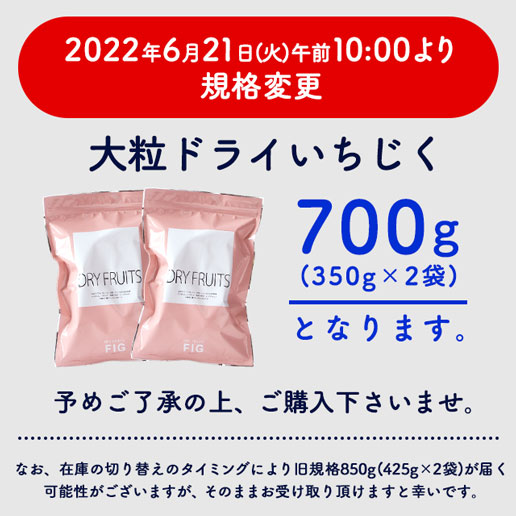 あす楽 いちじく 1kgより少し少ない700g 送料無料 大粒肉厚 砂糖不使用 保存に便利なチャック付き 無漂白 700g 350g 2 天日干し ドライフルーツ 無添加