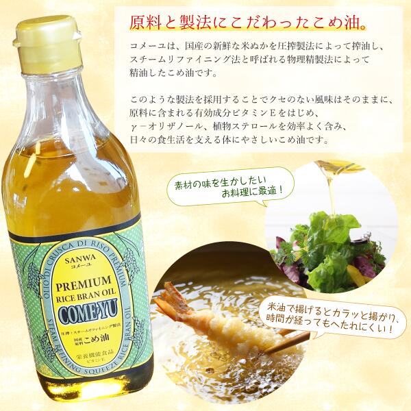 楽天市場 米油 国産 圧搾 こめ油 コメーユ 450g 1 プレミアム 玄米の栄養 飲む油 美容 健康 米ぬか油 国産 スーパービタミンｅ 食物油 三和油脂製 抗酸化 免疫力 健康 自然食品の店 自然プラス