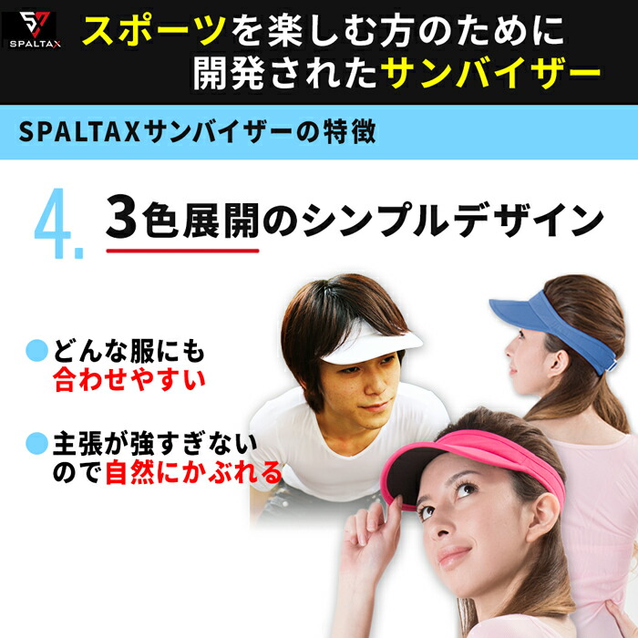 楽天市場 楽天1位 サンバイザー メンズ ゴルフ サンバイザー レディース スポーツ Spaltax サンバイザー Uvカット 自転車 ランニング テニス サンバイザー おしゃれ 紫外線対策 洗える スパルタックス カラダノミライ 自然通販