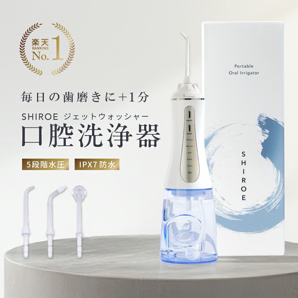 楽天市場】トゥースジェットLE : 快適生活スマートライフ