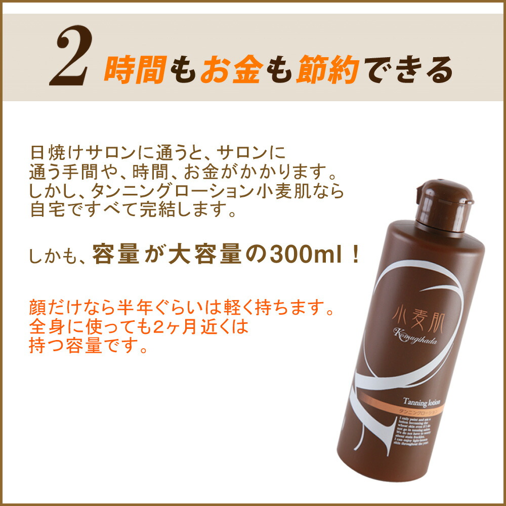 楽天1位】セルフタンニング ローション 小麦肌《大容量・300ml》焼かず