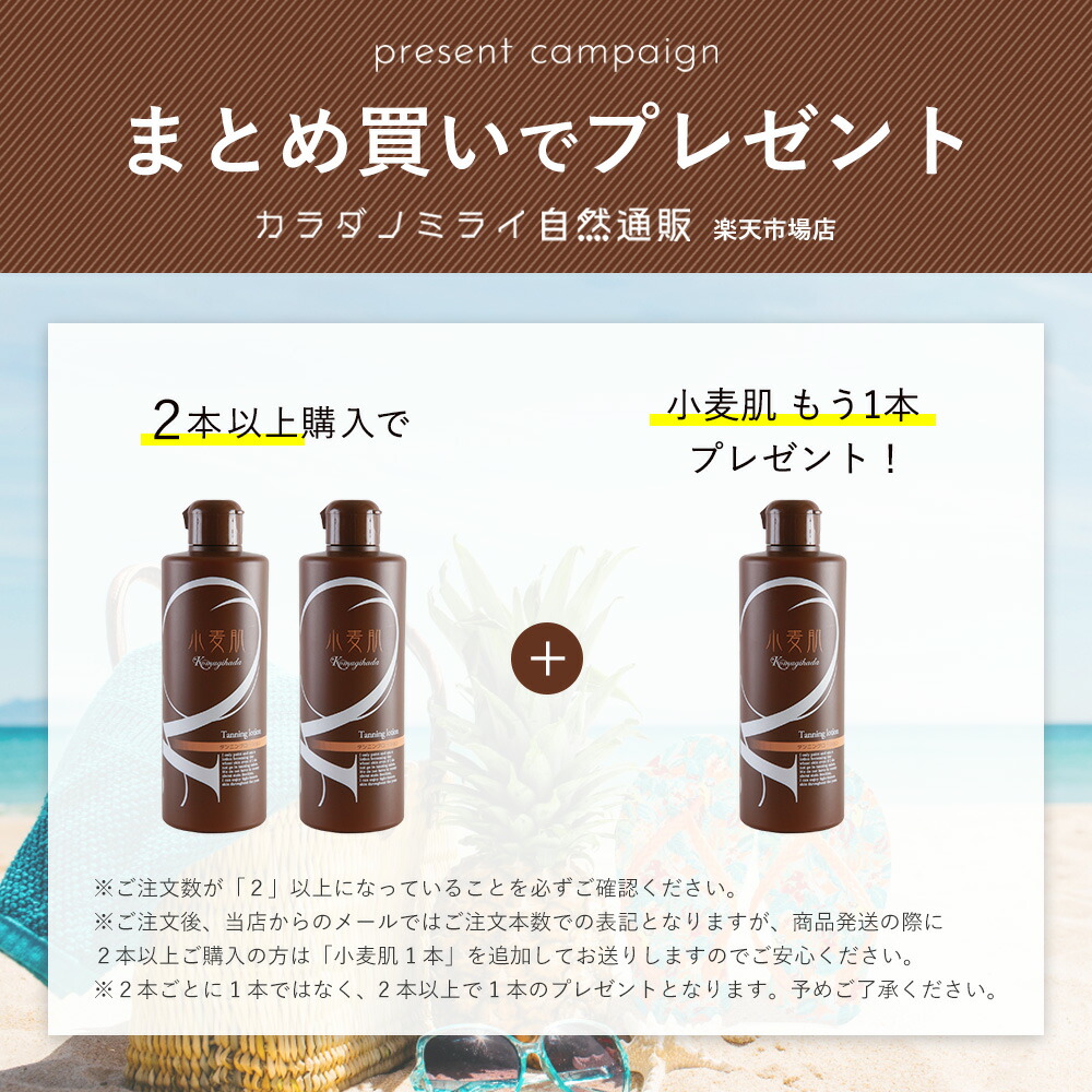 2本購入→もう1本プレゼント／ セルフタンニング ローション 小麦肌
