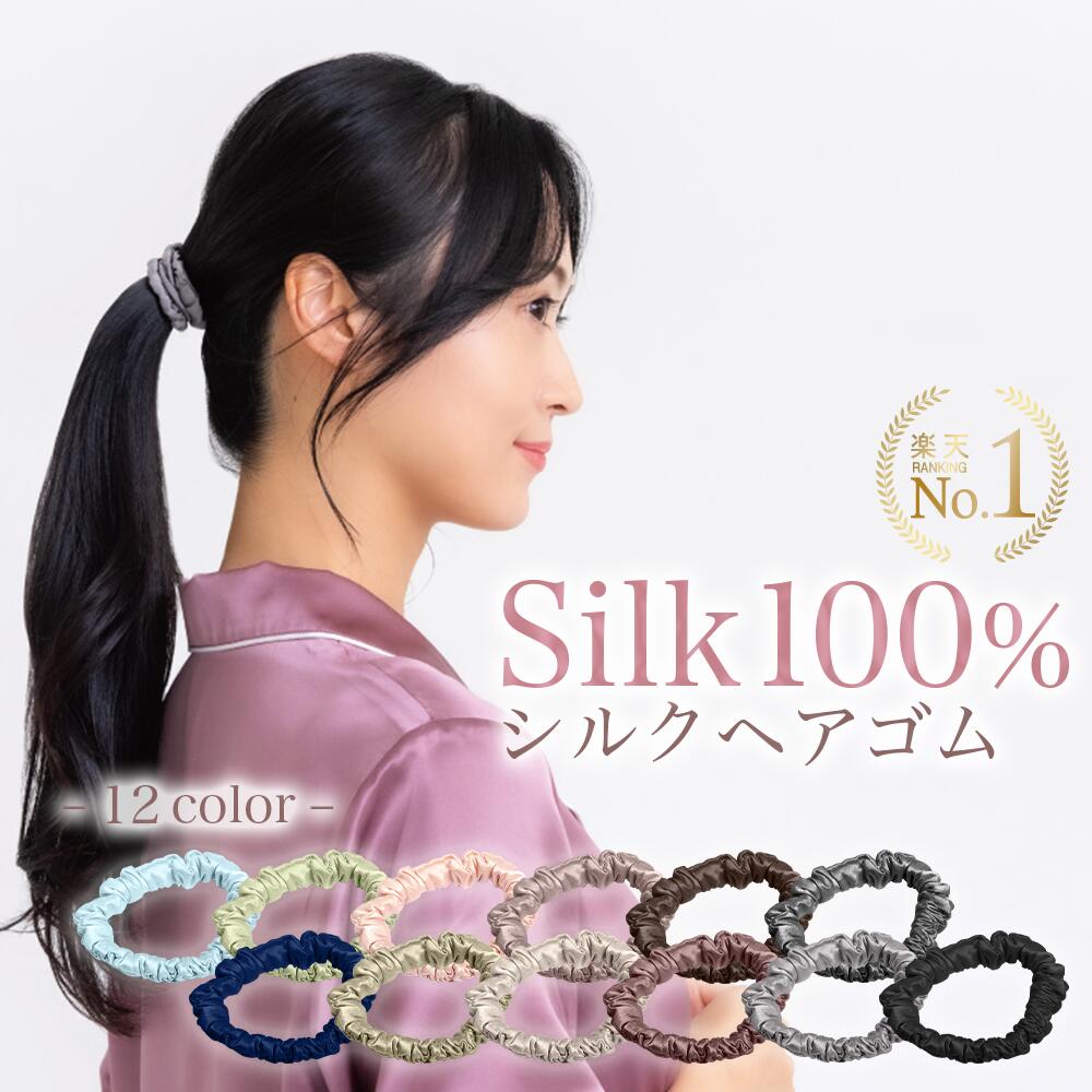 【楽天市場】シルク ヘアゴム シュシュ【COCOSILK シルク