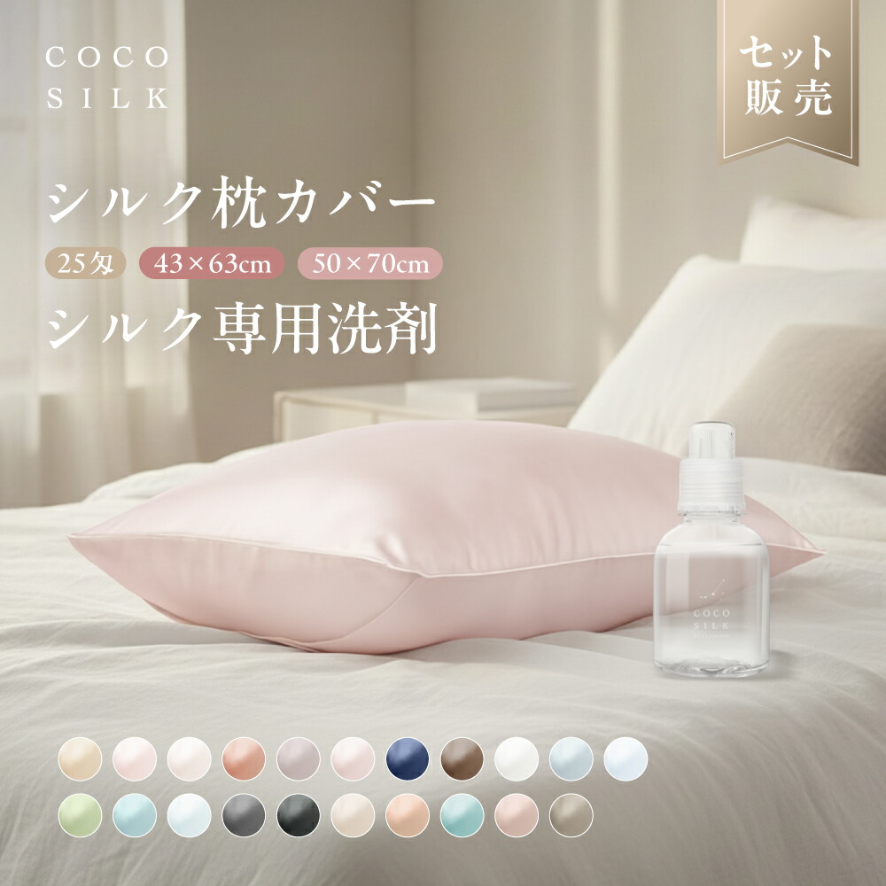 楽天市場】【公式】COCOSILK シルク 枕カバー トゥルースリーパー 対応