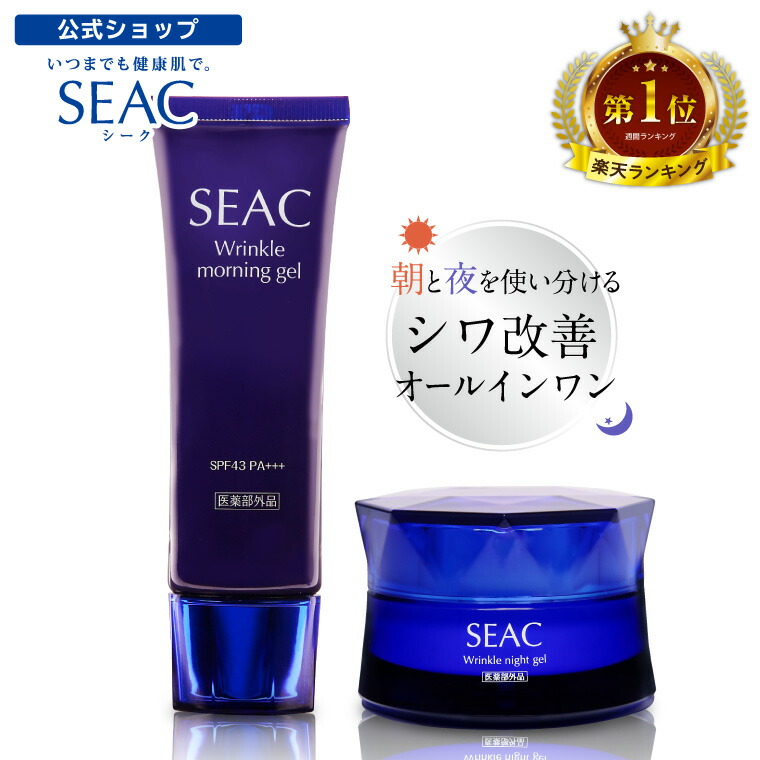 楽天市場】世田谷自然食品 SEAC (シーク) オールインワン 朝夜セット (各 50g / 約2ヵ月分) オールインワンジェル 朝用 夜用  スキンケア (化粧水 乳液 美容液 クリーム) UV 化粧下地 デイクリーム 日中用乳液 保湿 ナイトクリーム ギフト プレゼント : 世田谷自然食品