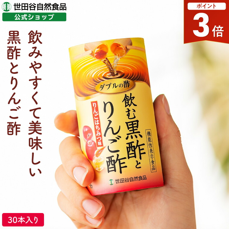 【全品P3倍！本日限り】世田谷自然食品 ダブルの酢 飲む黒酢とりんご酢 ( りんごはちみつ味 黒酢 りんご酢 国産 りんご果汁 )健康 ドリンク( 125ml × 30本入 ) 黒酢ドリンク 飲むお酢 ジュース 酢飲料 天然醸造 紙パック りんご黒酢 ギフト 美容