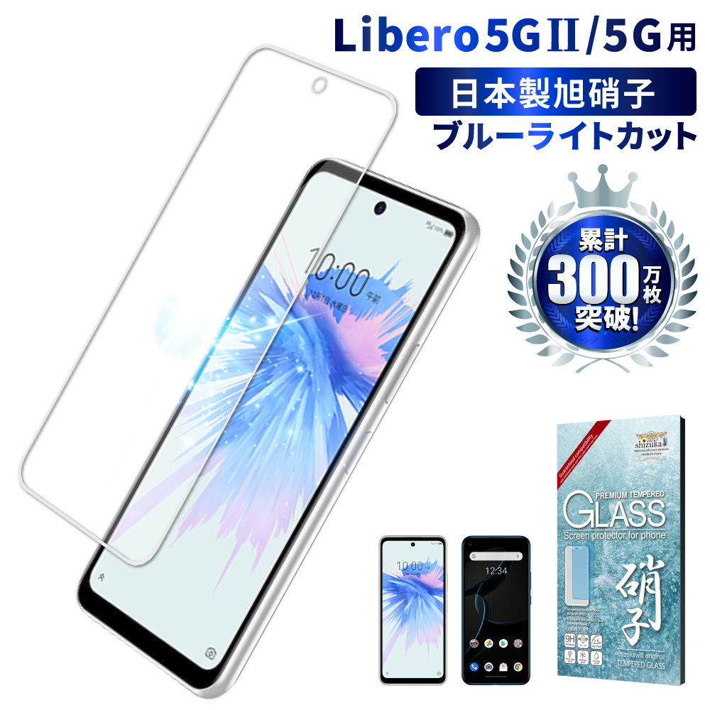 最旬ダウン ZTE Libero 5G II ガラスフィルム A003ZT A103ZT 保護フィルム 強化ガラス フィルム カバー シール  ゼットティーイー リベロ discoversvg.com