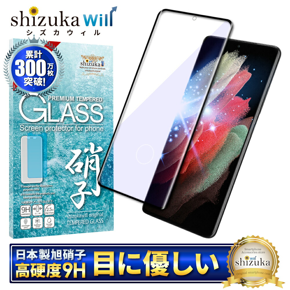 楽天市場 ラスタバナナ Galaxy S21 Ultra 5g Sc 52b フィルム 全面保護 ガラスフィルム ブルーライトカット 光沢タイプ 指紋認証対応 3d曲面フレーム ブラック ギャラクシーs21 ウルトラ 5g 液晶保護 3es2902gs21u ラスタバナナ の飾り屋