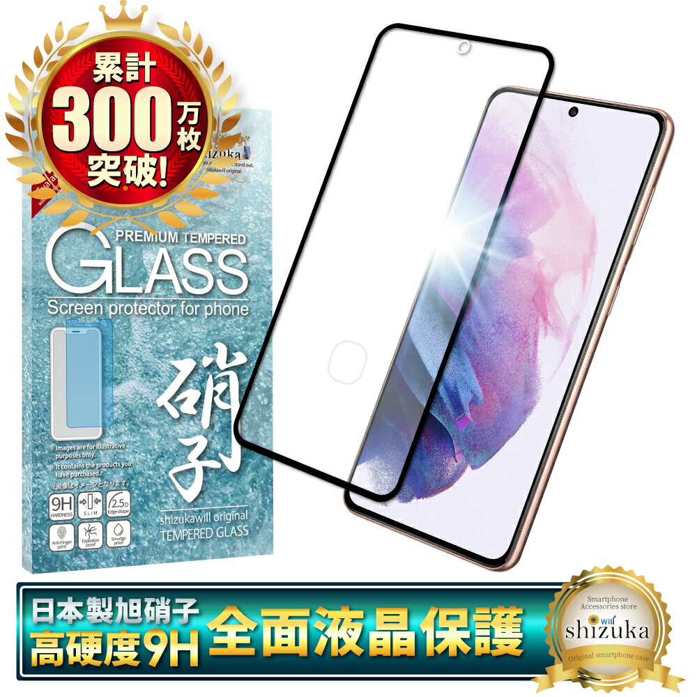 楽天市場】Galaxy S21 5G SC-51B SCG09 ガラスフィルム 保護フィルム