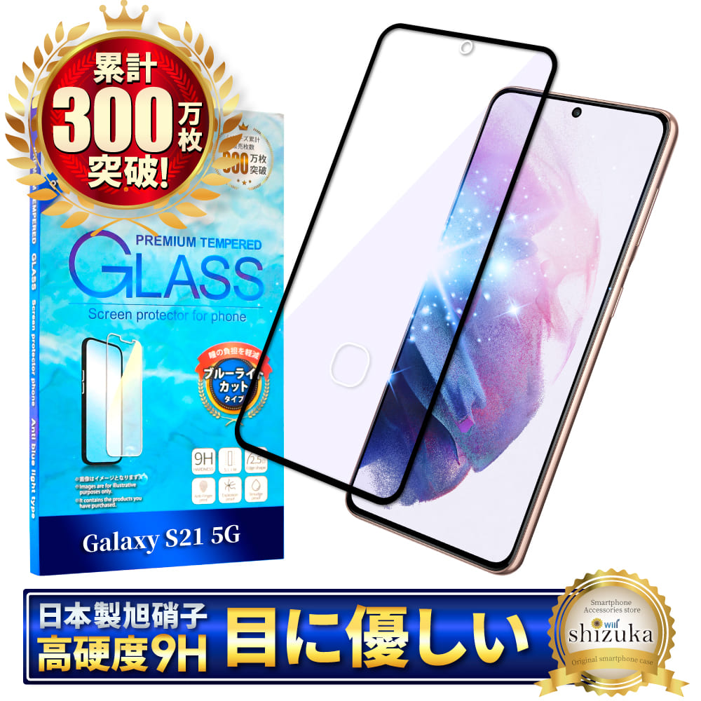 楽天市場】Galaxy S21 5G SC-51B SCG09 ガラスフィルム 保護フィルム