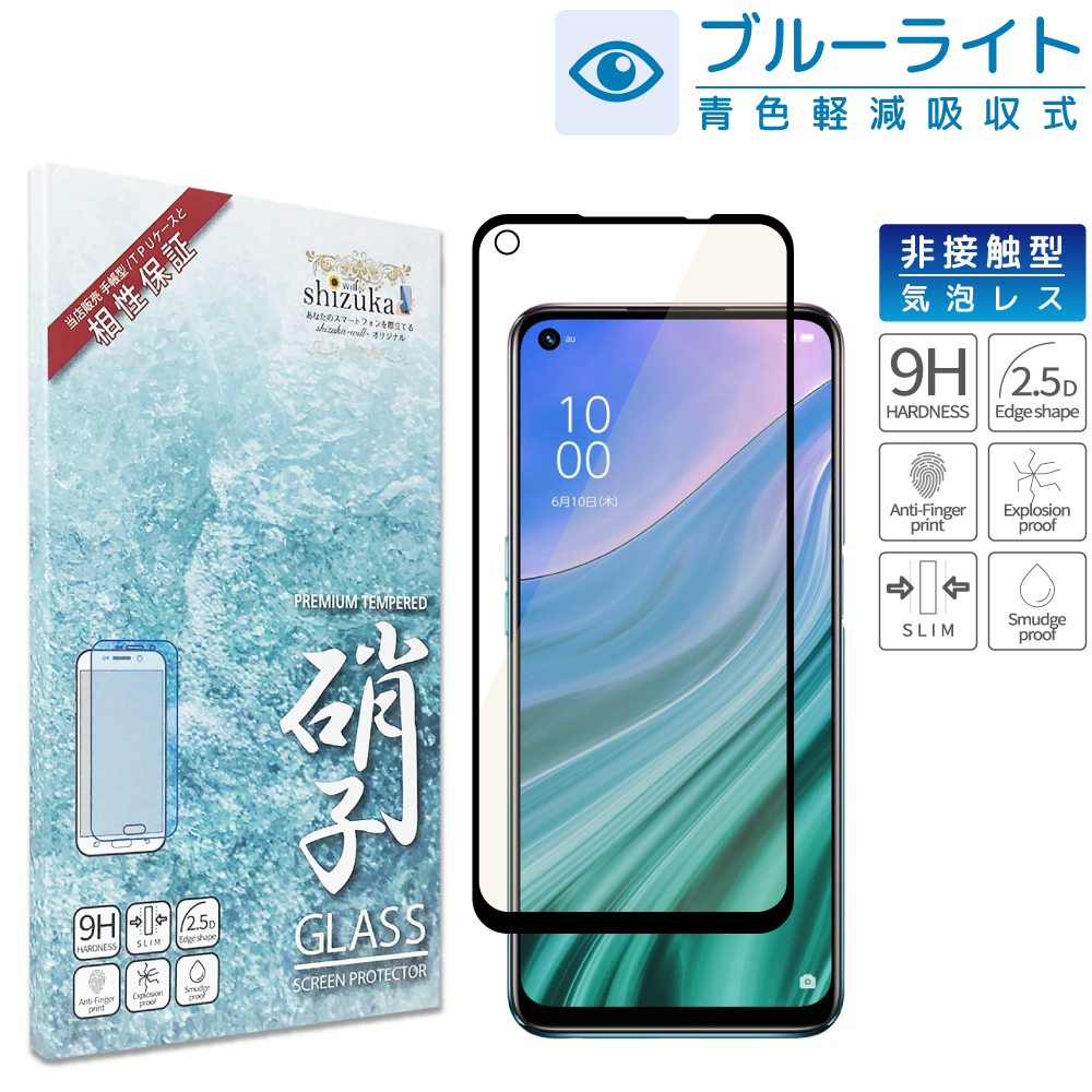 楽天市場】OPPO Reno3 A フィルム opporeno3a ガラスフィルム オッポreno3a 保護フィルム オッポリノ3a フィルム  10Hドラゴントレイル 目に優しい ブルーライトカット フルカバー 液晶保護ガラス shizukawill シズカウィル : shizukawill（ シズカウィル）