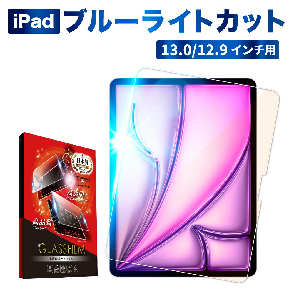 楽天市場】【10%OFFクーポン配布中】 iPad Pro ガラスフィルム iPad