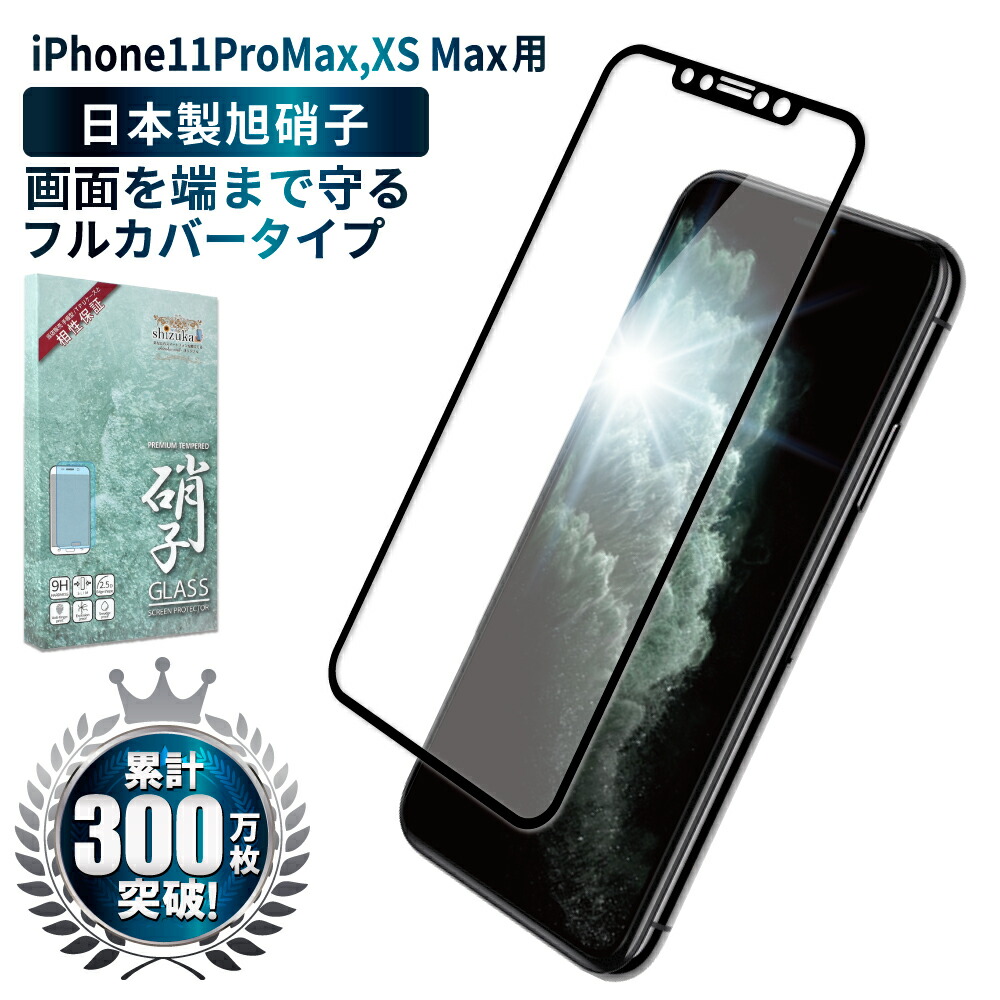 シズカウィル(shizukawill) iPhone11 Pro Max/iPhoneXs Max フィルム ガラスフィルム 10Hドラゴン  8vT0hPHntn, スマホ、タブレット、パソコン - centralcampo.com.br