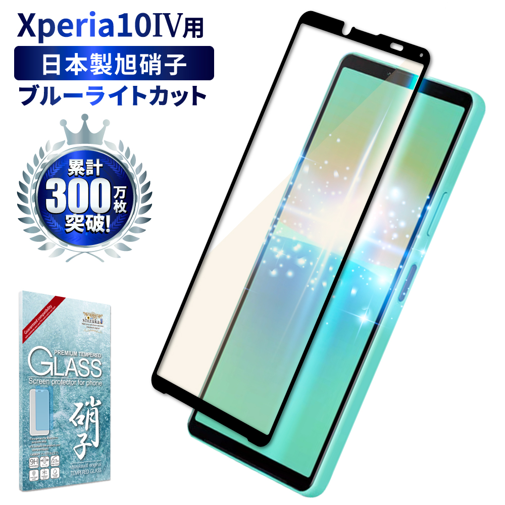 【楽天市場】Xperia 10 iv フィルム Xperia 10 iv SO-52C SOG07