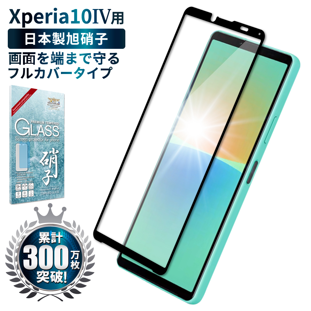 陰山織物謹製 Xperia 10 IV ホワイト と保護フィルム - crumiller.com