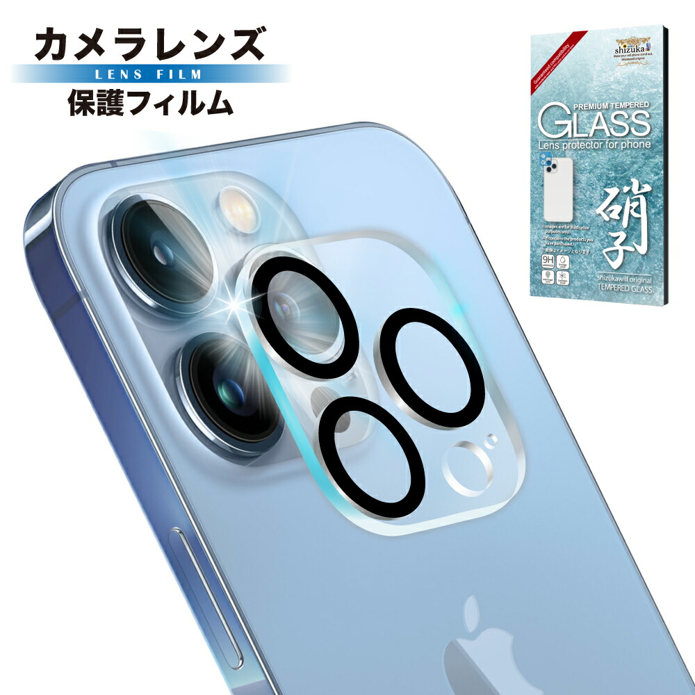 iPhone13 Pro レンズカバー Max レンズフィルム 保護フィルム iphone13pro レンズ保護 カメラ保護 カメラカバー  ガラスフィルム shizukawill シズカウィル 最大93%OFFクーポン