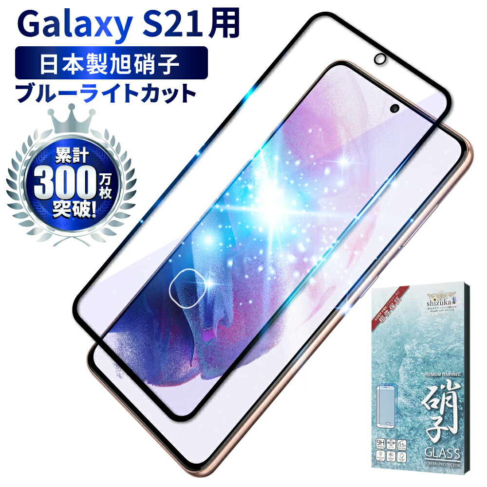 楽天市場】Galaxy S21 5G フィルム galaxyS21 5g TPUフィルム SC-51B 保護フィルム SCG09 液晶保護フィルム  shizukawill シズカウィル : shizukawill（シズカウィル）
