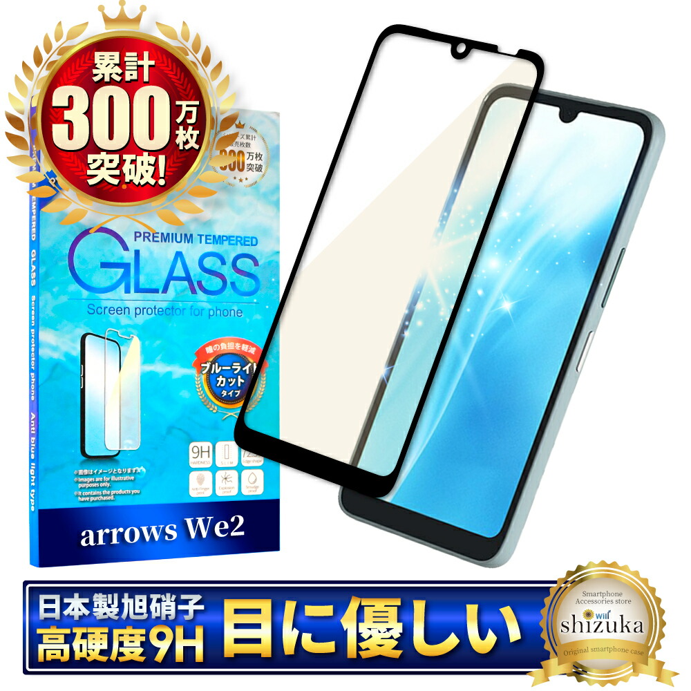 楽天市場】【10%OFFクーポン配布中】 arrows We2 フィルム 全面保護