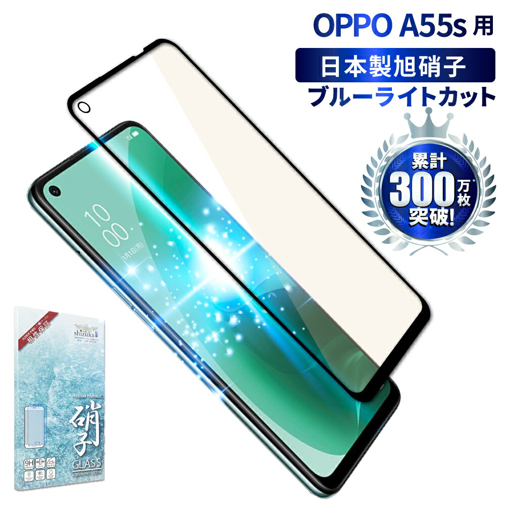 楽天市場】OPPO Reno3 A フィルム opporeno3a ガラスフィルム オッポreno3a 保護フィルム オッポリノ3a フィルム  10Hドラゴントレイル 目に優しい ブルーライトカット フルカバー 液晶保護ガラス shizukawill シズカウィル : shizukawill（ シズカウィル）