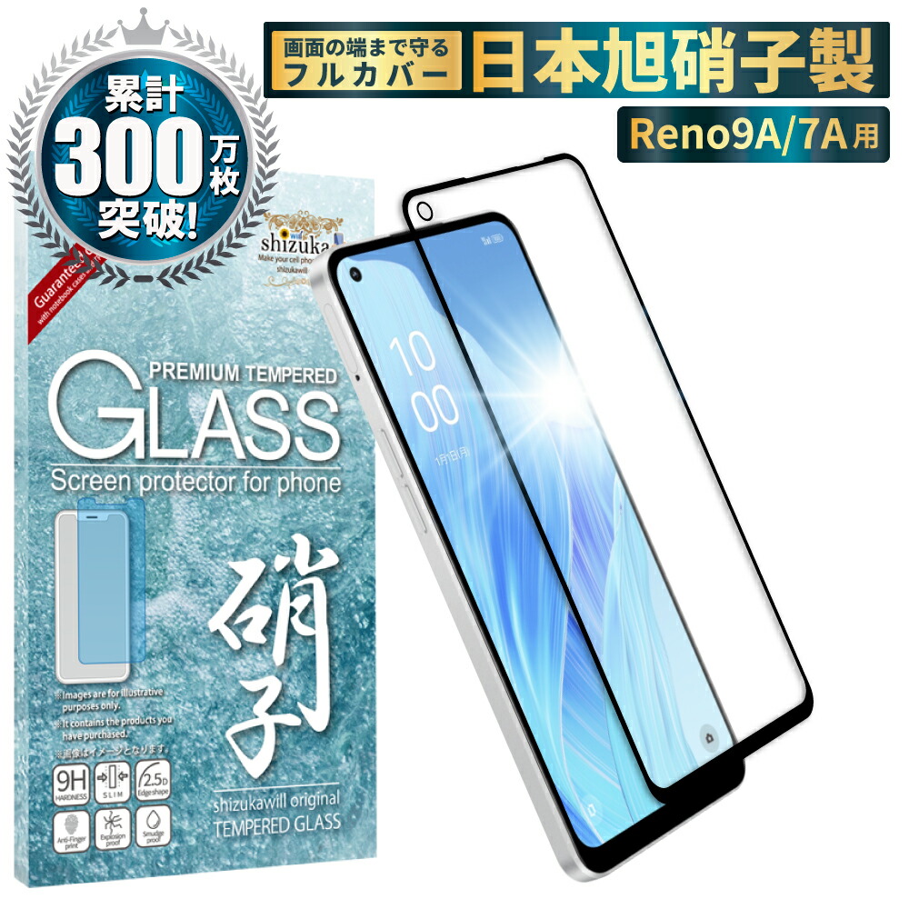 楽天市場】【20%OFFクーポン配布中】OPPO Reno9 A ガラスフィルム