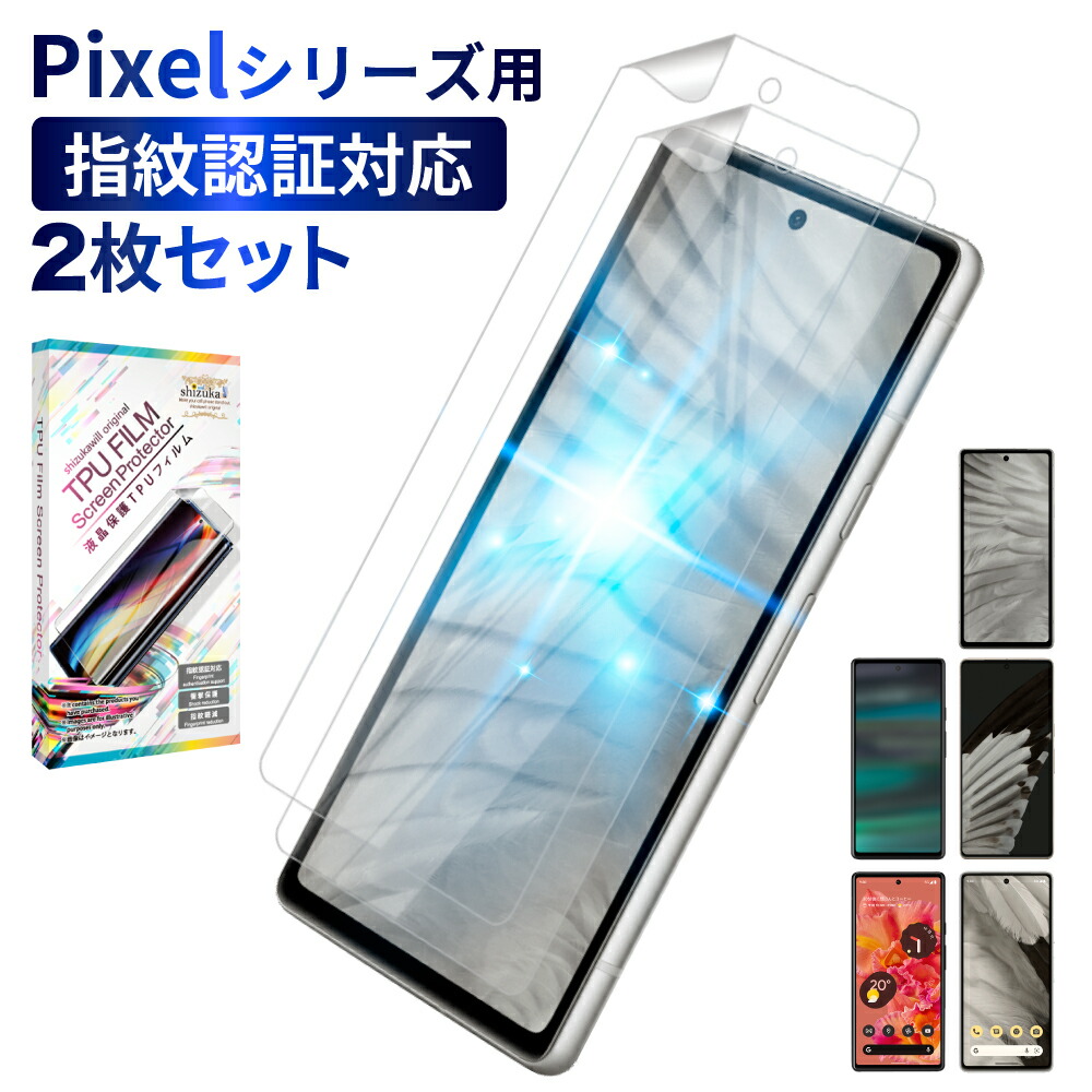 楽天市場】Google Pixel7 Pro フィルム Pixel6 Pro ガラスフィルム 目に優しい ブルーライトカット 3Dフルカバー 全面保護  保護フィルム Pixel 7 6 Pro ガラスフィルム ブルーライト32%カット 液晶保護フィルム 画面指紋認証 黒縁 シズカウィル  shizukawill : shizukawill ...