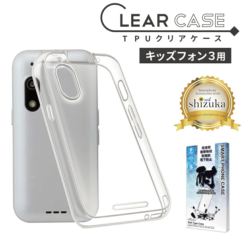 楽天市場】【LINE登録10％OFF＋P5倍】 キッズフォン3 Softbank