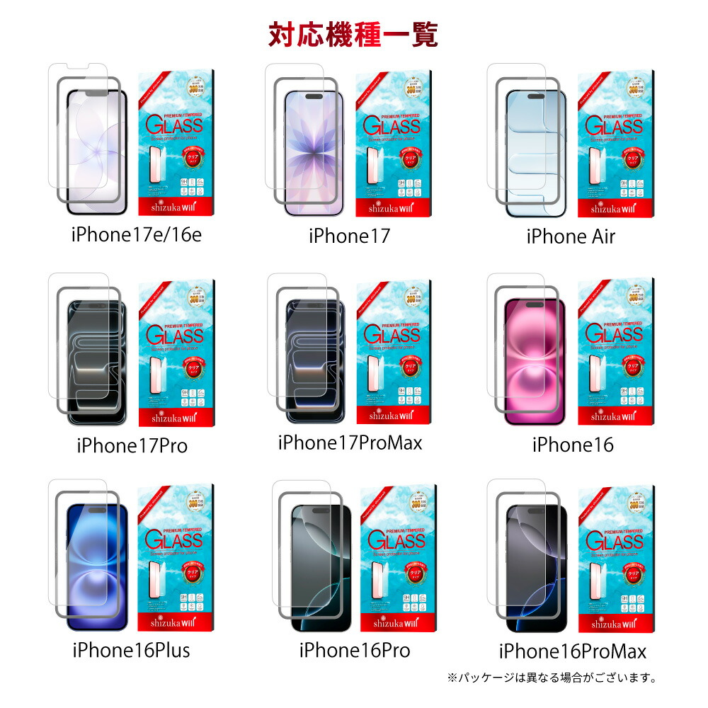【楽天1位獲得】iPhone 保護フィルム iPhone18 pro 18promax iPhone17e ガラスフィルム iPhone17 保護フィルム iPhone18 フィルム iPhone17 Air iPhone16e iPhone16 iPhone15 iPhone14 iPhone13 iPhone12 iPhone11 iPhoneSE アイフォン シズカウィル 液晶保護フィルム