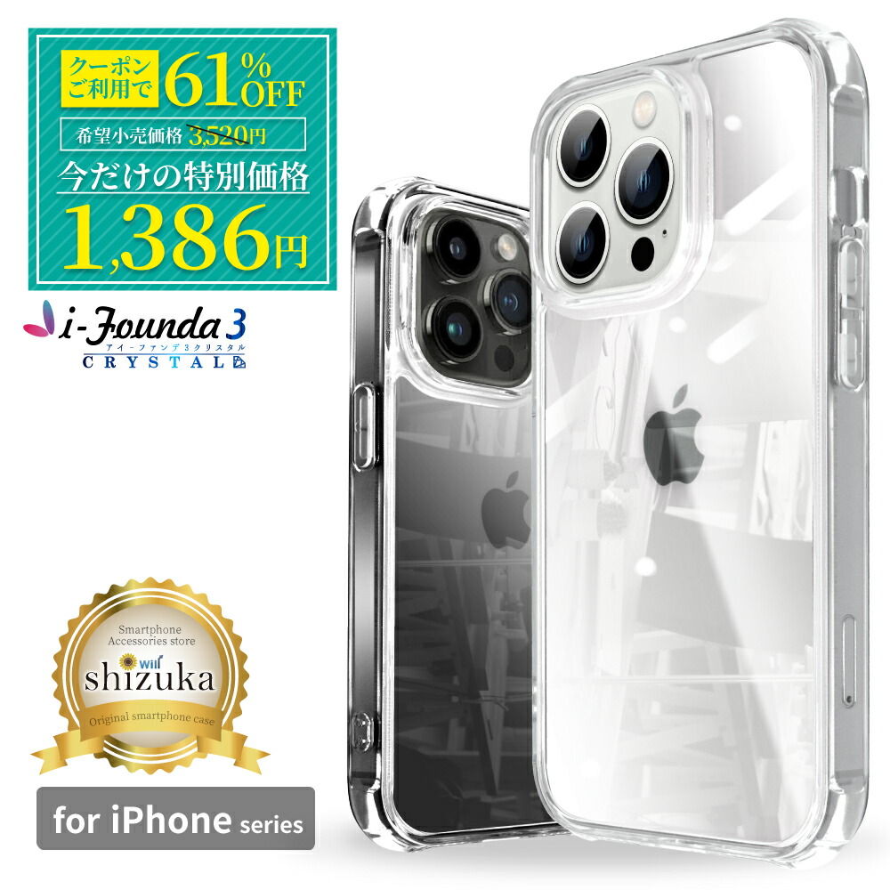 iPhone15クリアケース｜おしゃれな新色をみせたい！透明なカバーのおすすめは？