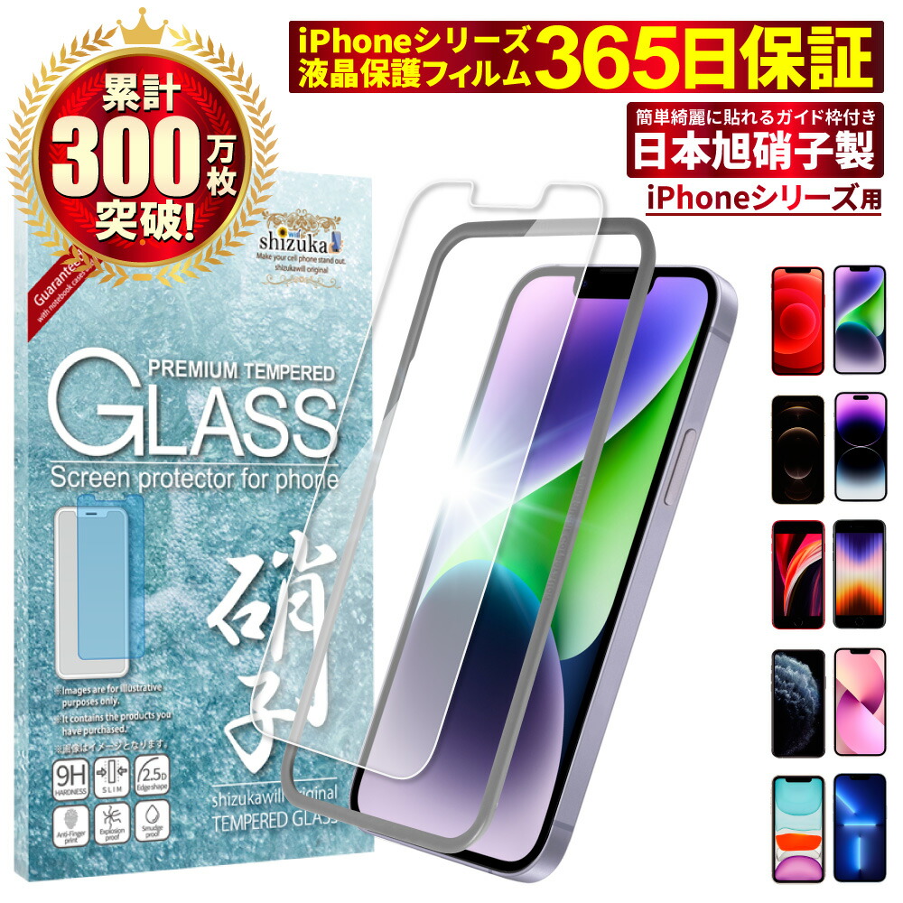 楽天市場】【10%OFFクーポン配布中】【楽天1位獲得】iPhone ガラス