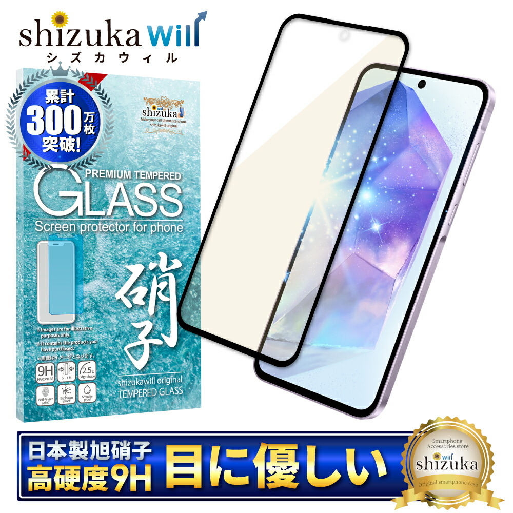 【楽天市場】Galaxy A55 5G ガラスフィルム SC-53E SCG27 保護フィルム 全面保護フィルム フィルム ブルーライトカット ...