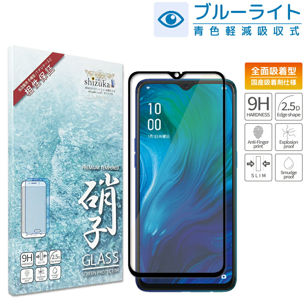 楽天市場】OPPO Reno5 A ガラスフィルム 保護フィルム 全面保護 