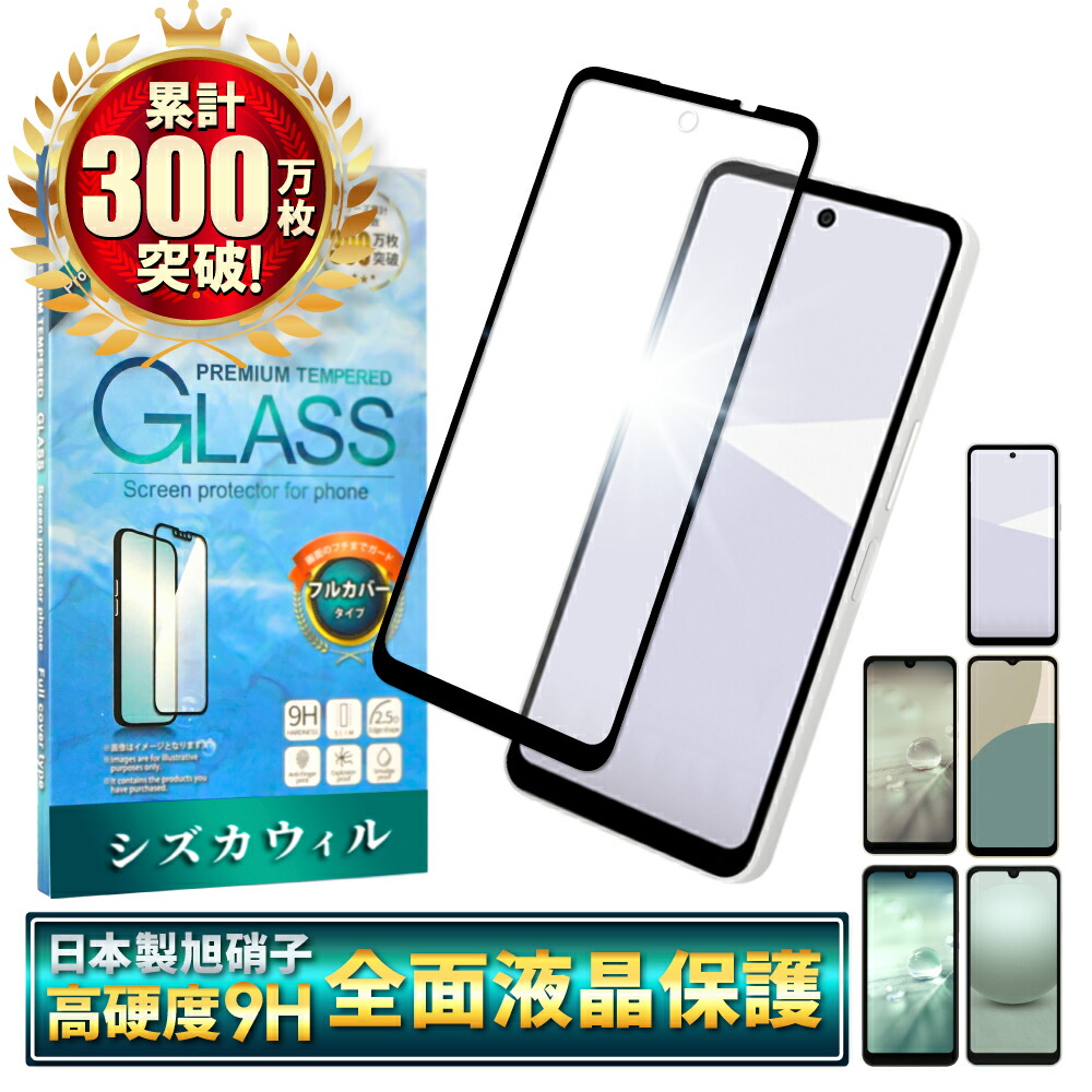 楽天市場】AQUOS wish5 ガラスフィルム AQUOS wish4 フィルム