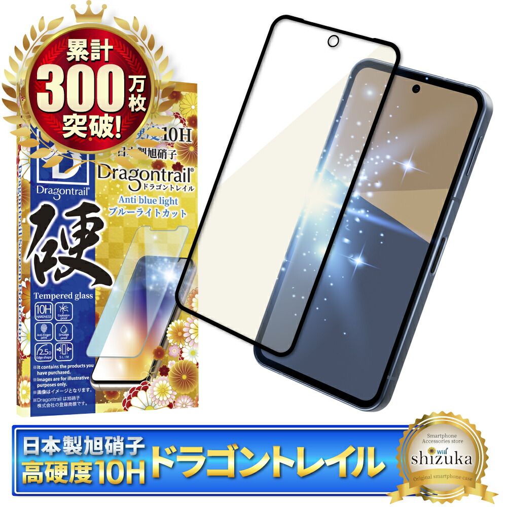 楽天市場】AQUOS sense 10 ガラスフィルム SH-53F フィルム sense10 SH