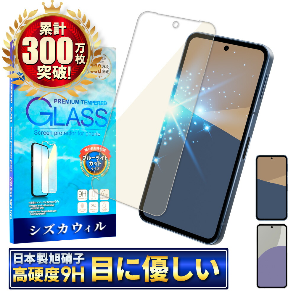 SIMフリー　AQUOS sense 9 ホワイト　本体 + ガラスフィルム付 シズカウィル（shizukawill） AQUOS sense10 ガラスフィルム AQUOS