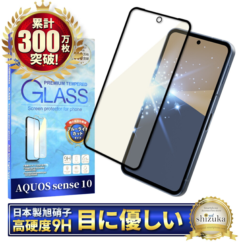 楽天市場】【10%OFFクーポン配布中】 AQUOS sense 10 ガラスフィルム
