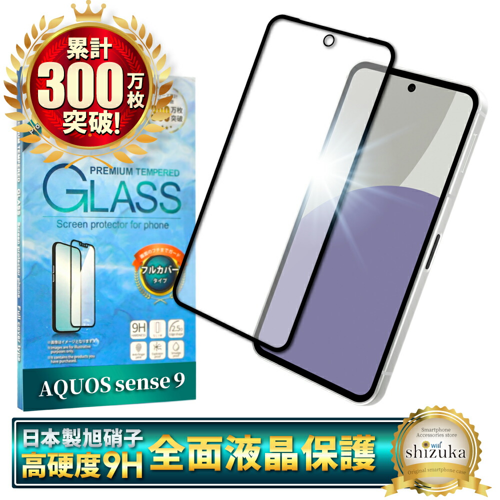 楽天市場】AQUOS R10 SH-51F ガラスフィルム AQUOS R9 SH-51E 保護