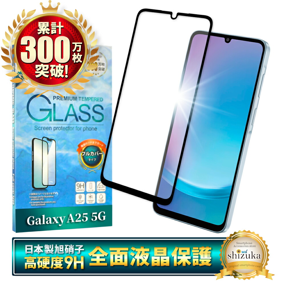 楽天市場】【10%OFFクーポン配布中】 Galaxy A25 5G ガラスフィルム SC
