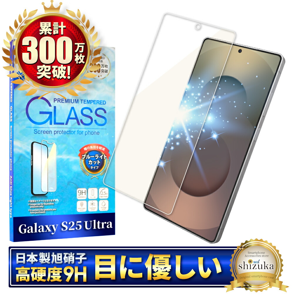 楽天市場】【10%OFFクーポン配布中】 Galaxy S25 ガラスフィルム