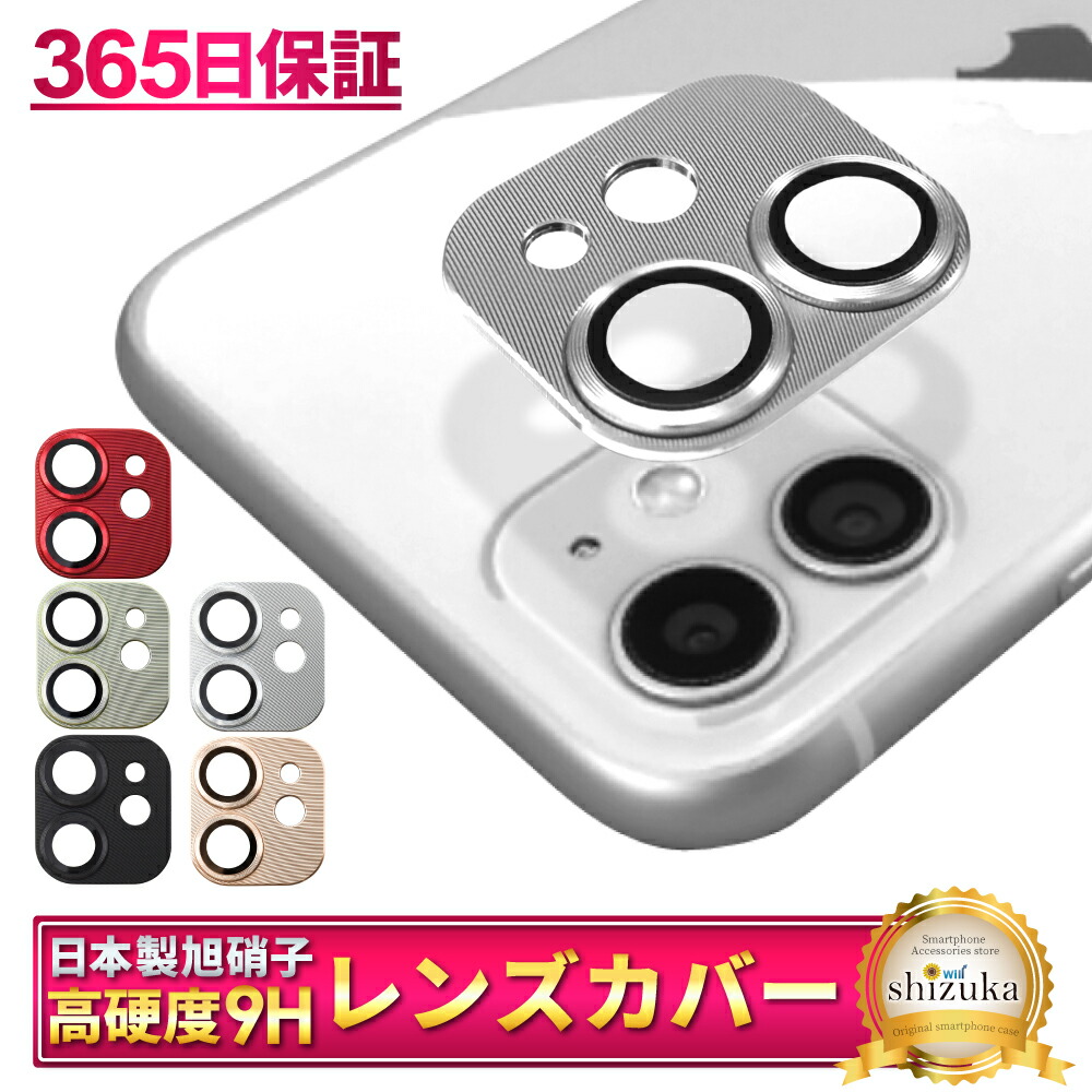 楽天市場】【10%OFFクーポン配布中】 iPhone11 カメラ保護フィルム