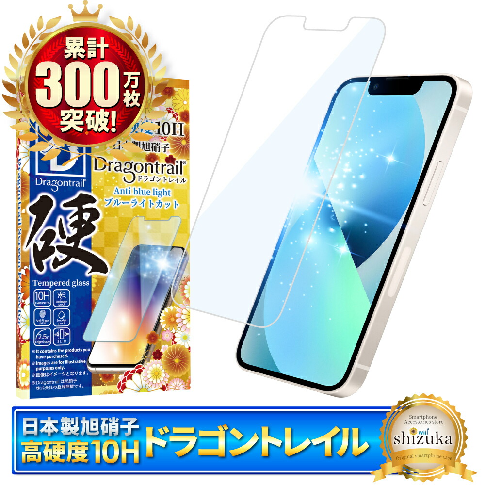楽天市場】iPhone14 フィルム ブルーライトカット iPhone 14 保護