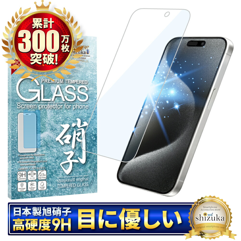 楽天市場】iPhone15pro ガラスフィルム iPhone15 pro 保護フィルム