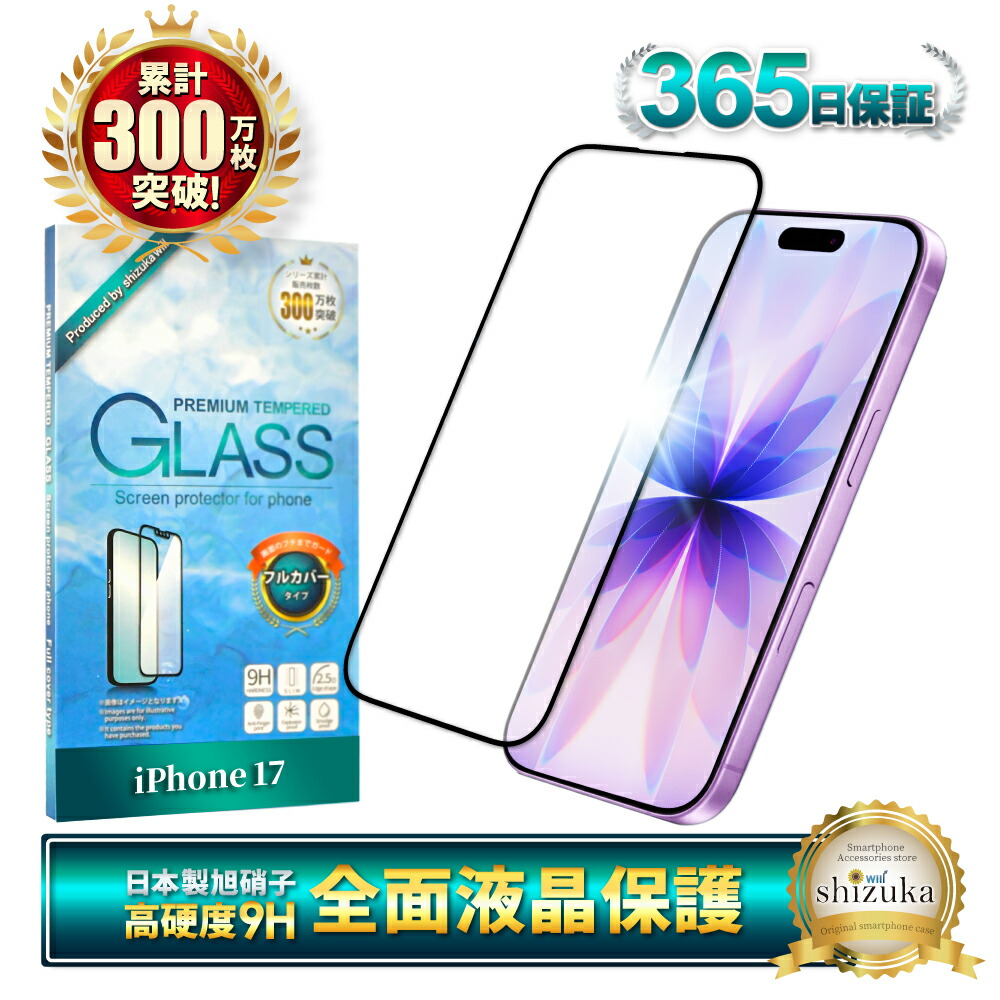 楽天市場】iPhone17 ガラスフィルム iPhone 17 全面保護フィルム