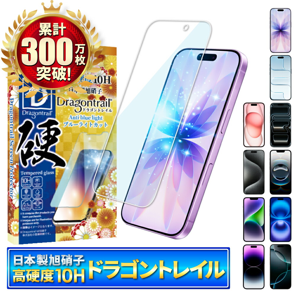 楽天市場】iPhone14 フィルム ブルーライトカット iPhone 14 保護