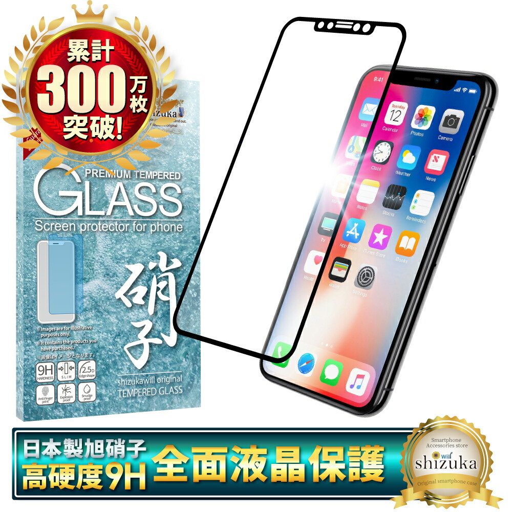 楽天市場】iPhoneX ガラスフィルム 保護フィルム フィルム